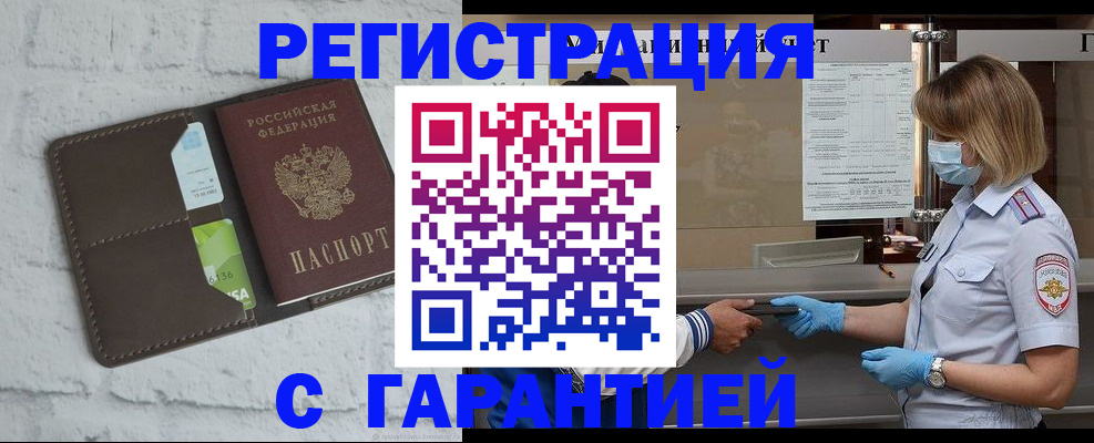 прописка регистрация в ЕАО